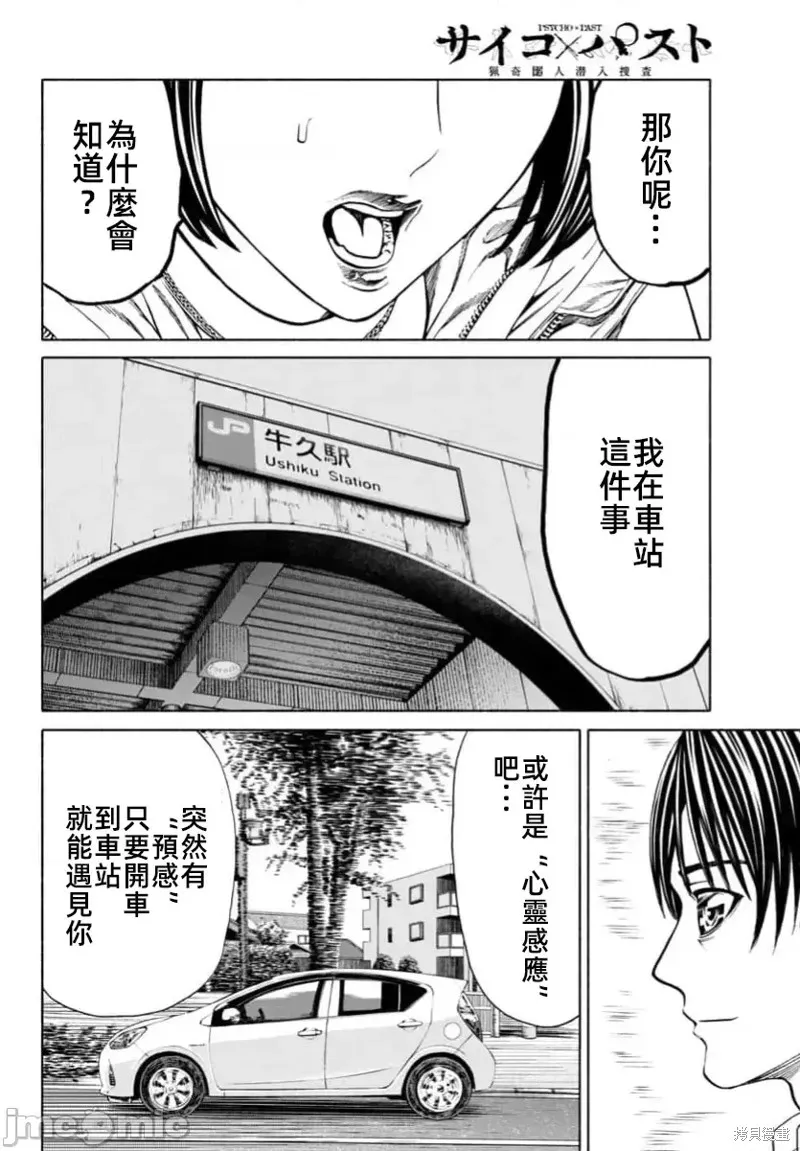 獵奇殺人,第37.1话,第21张