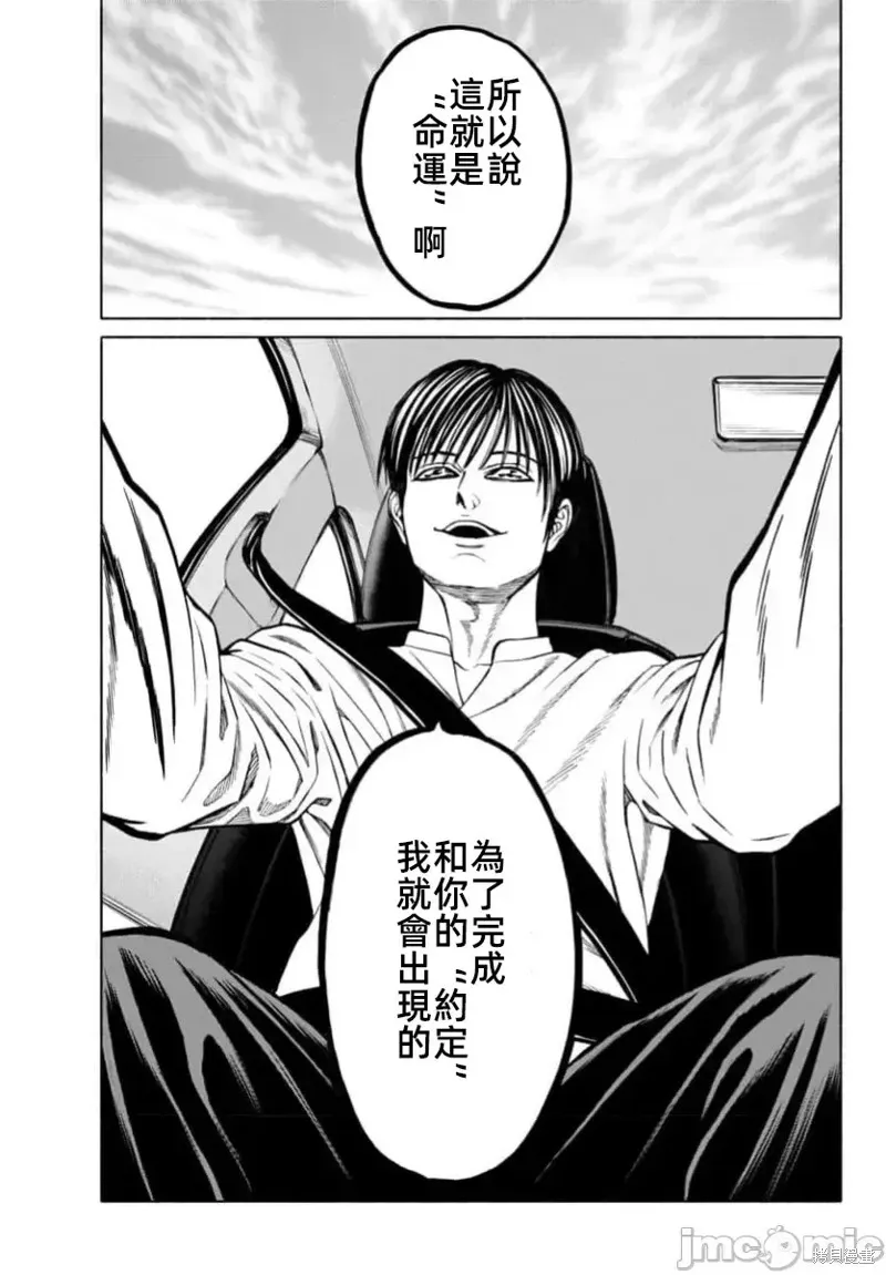 獵奇殺人,第37.1话,第22张
