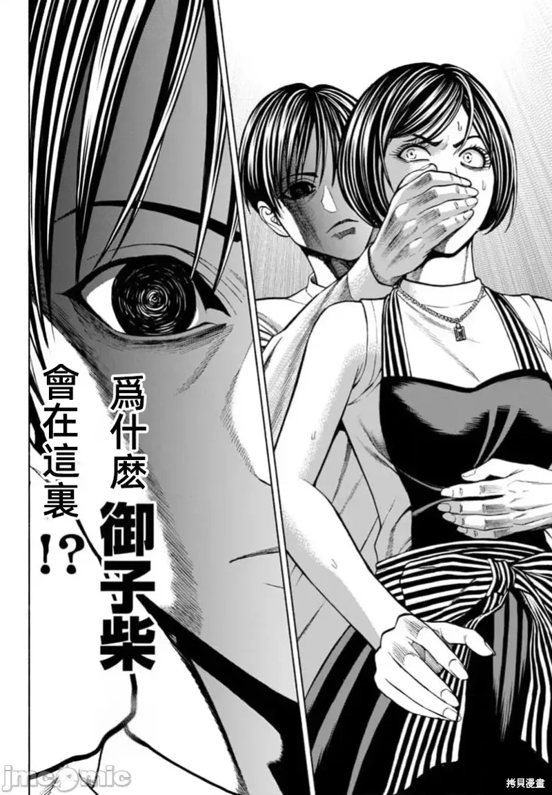 獵奇殺人,第37.1话,第3张