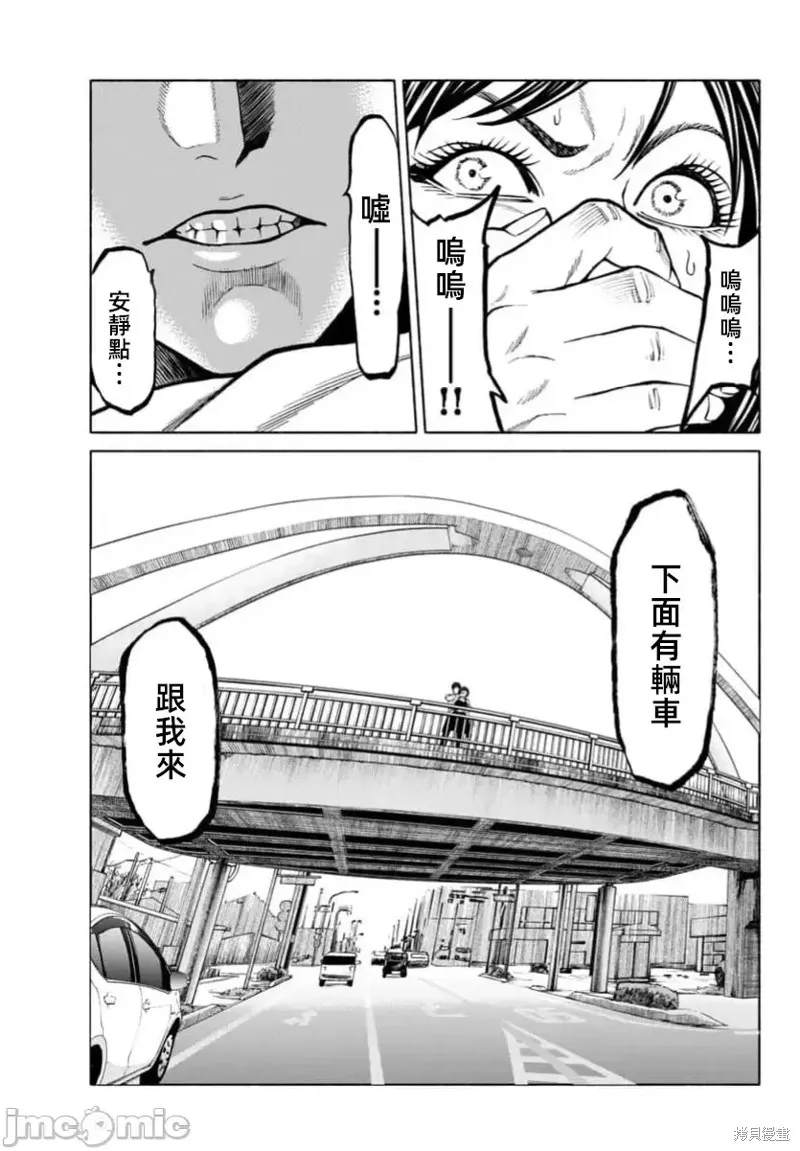 獵奇殺人,第37.1话,第4张