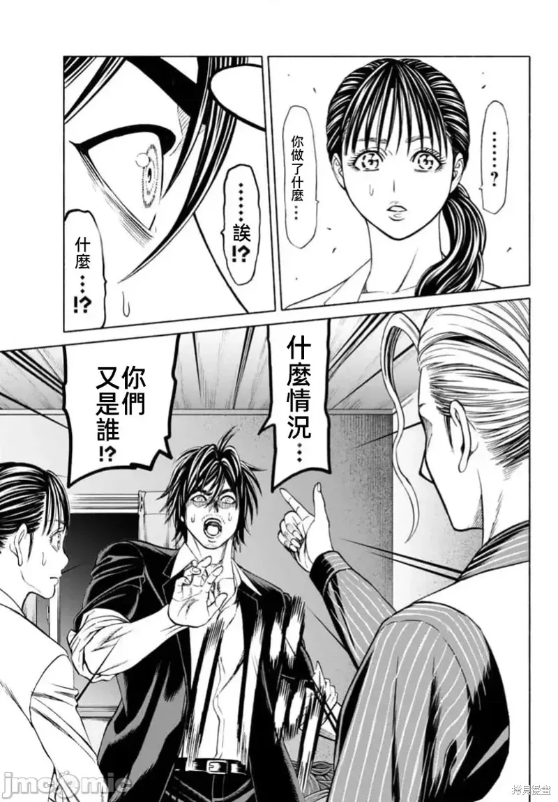 獵奇殺人,第37.1话,第6张