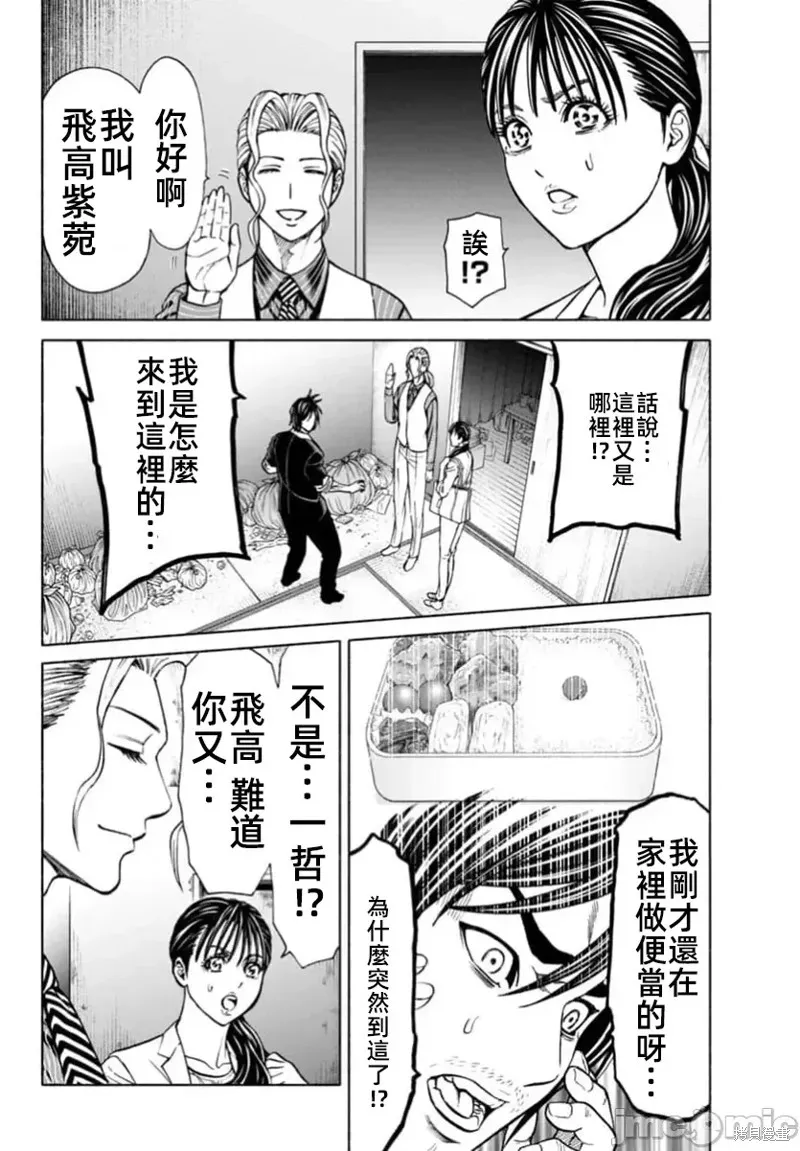 獵奇殺人,第37.1话,第7张