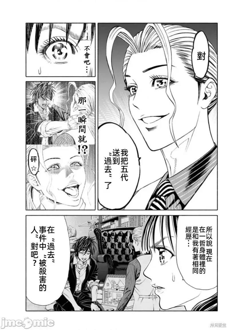 獵奇殺人,第37.1话,第8张