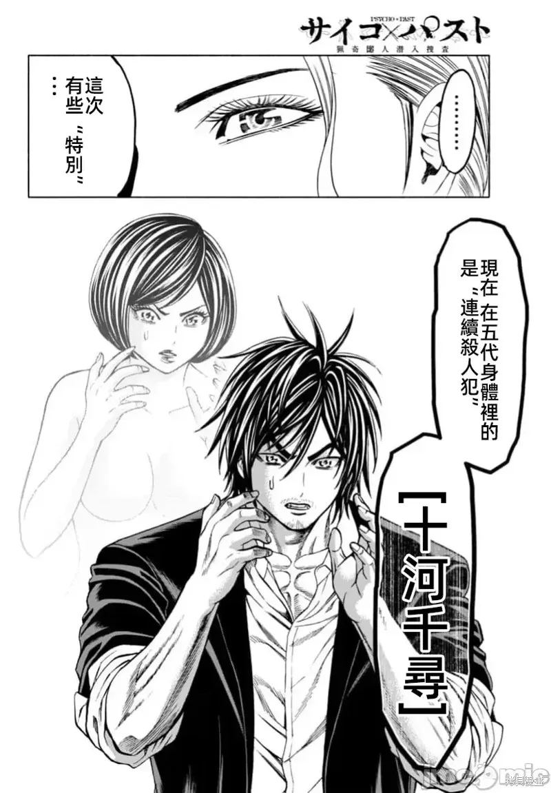 獵奇殺人,第37.1话,第9张