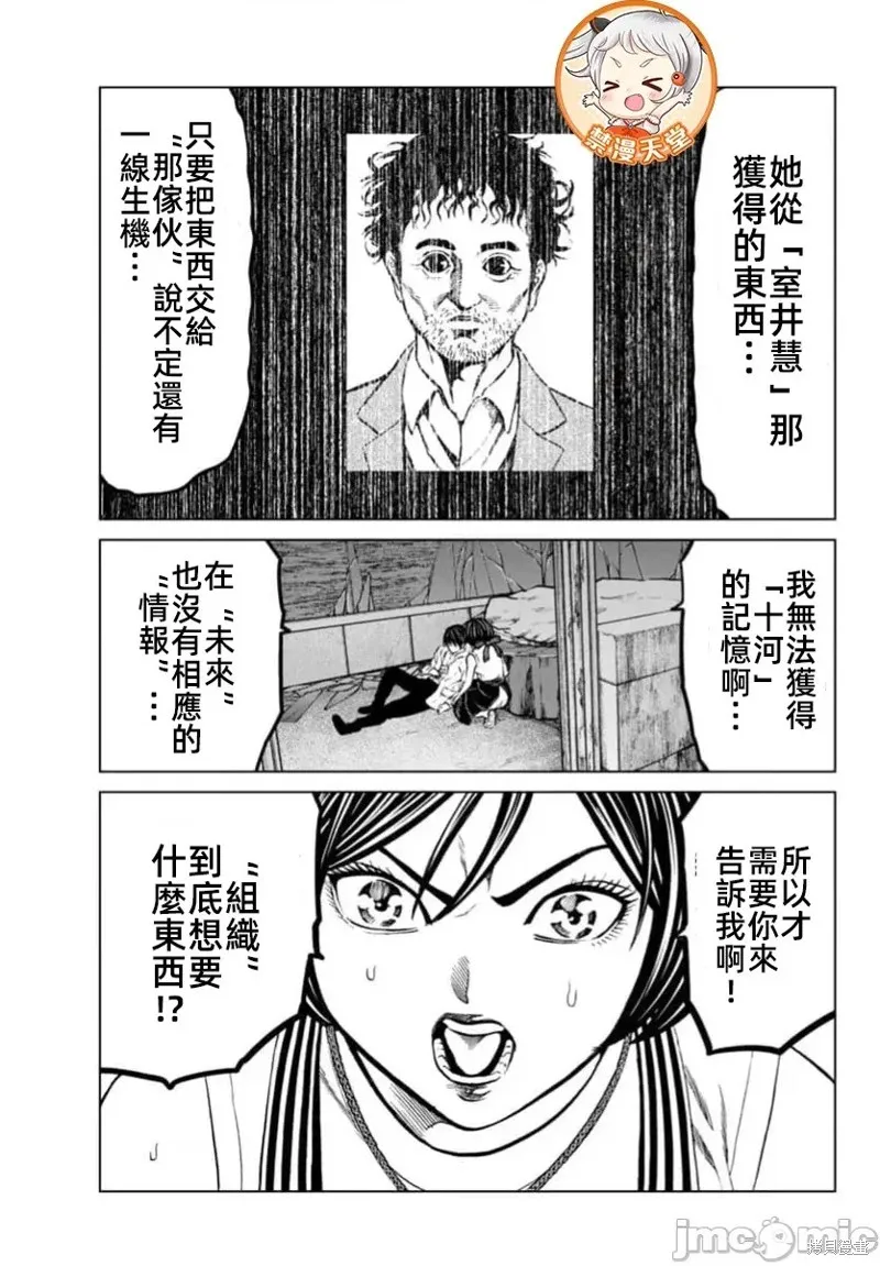 獵奇殺人,第40话,第10张