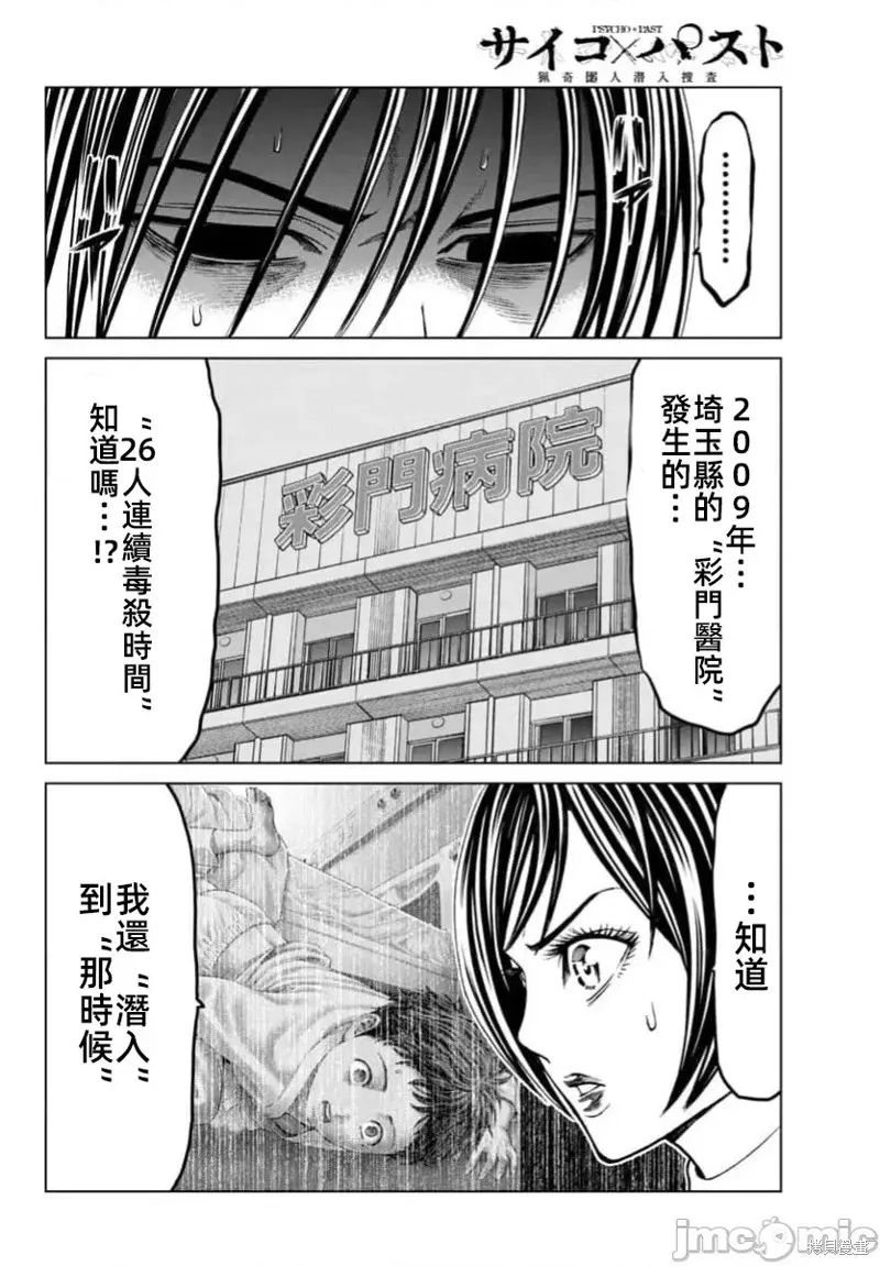 獵奇殺人,第40话,第11张