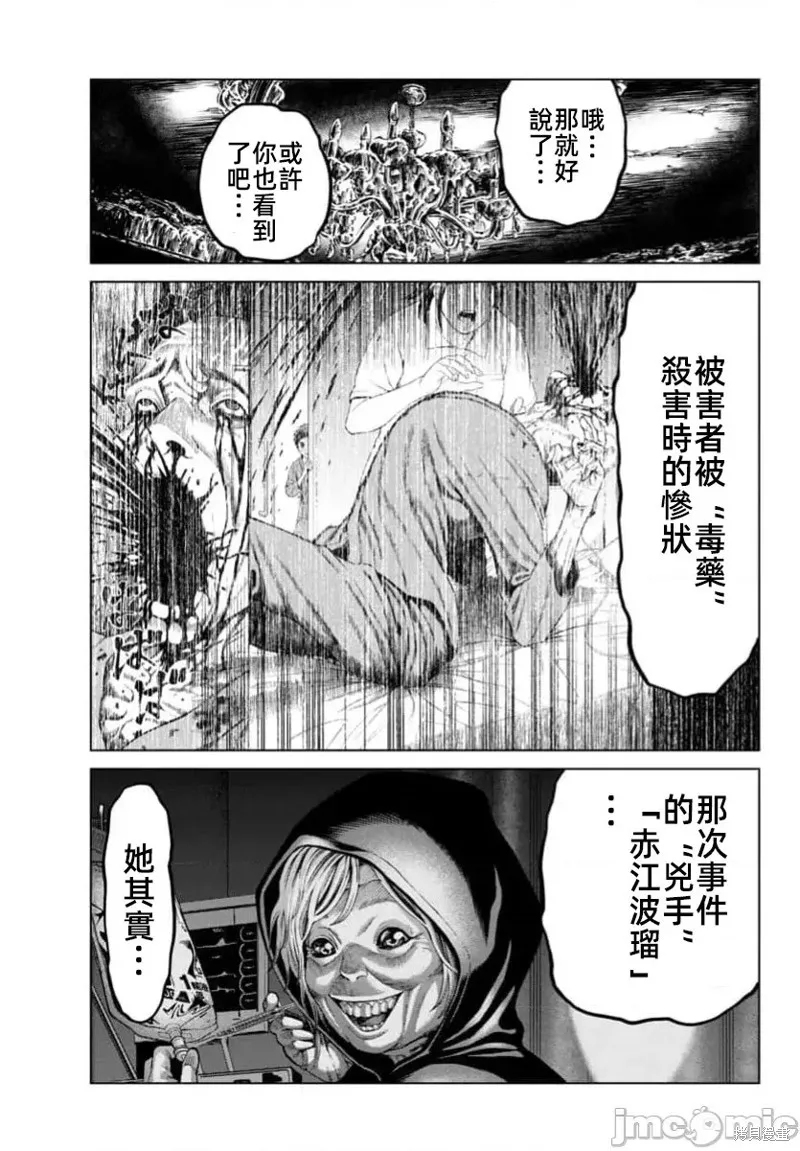 獵奇殺人,第40话,第12张