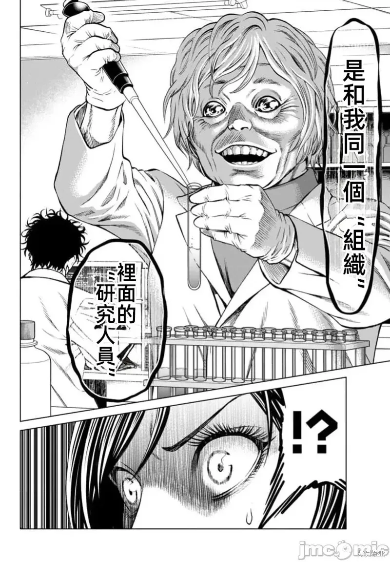 獵奇殺人,第40话,第13张