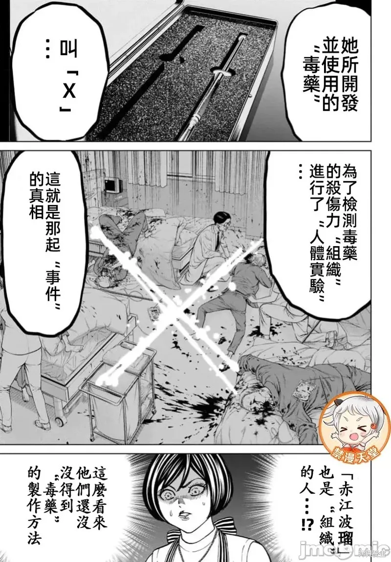 獵奇殺人,第40话,第14张