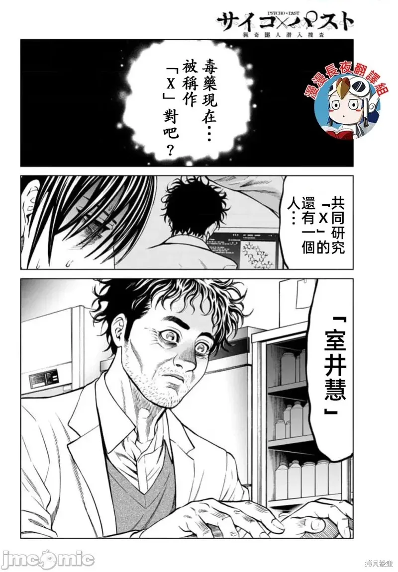 獵奇殺人,第40话,第15张