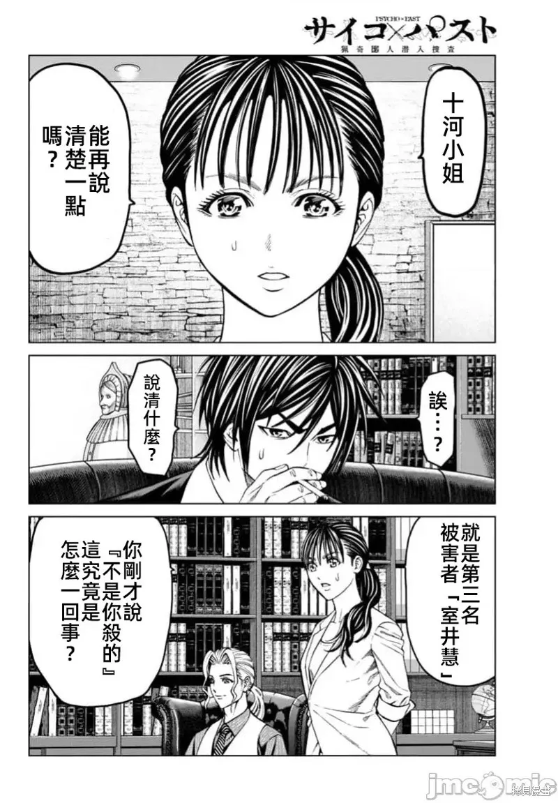 獵奇殺人,第40话,第19张