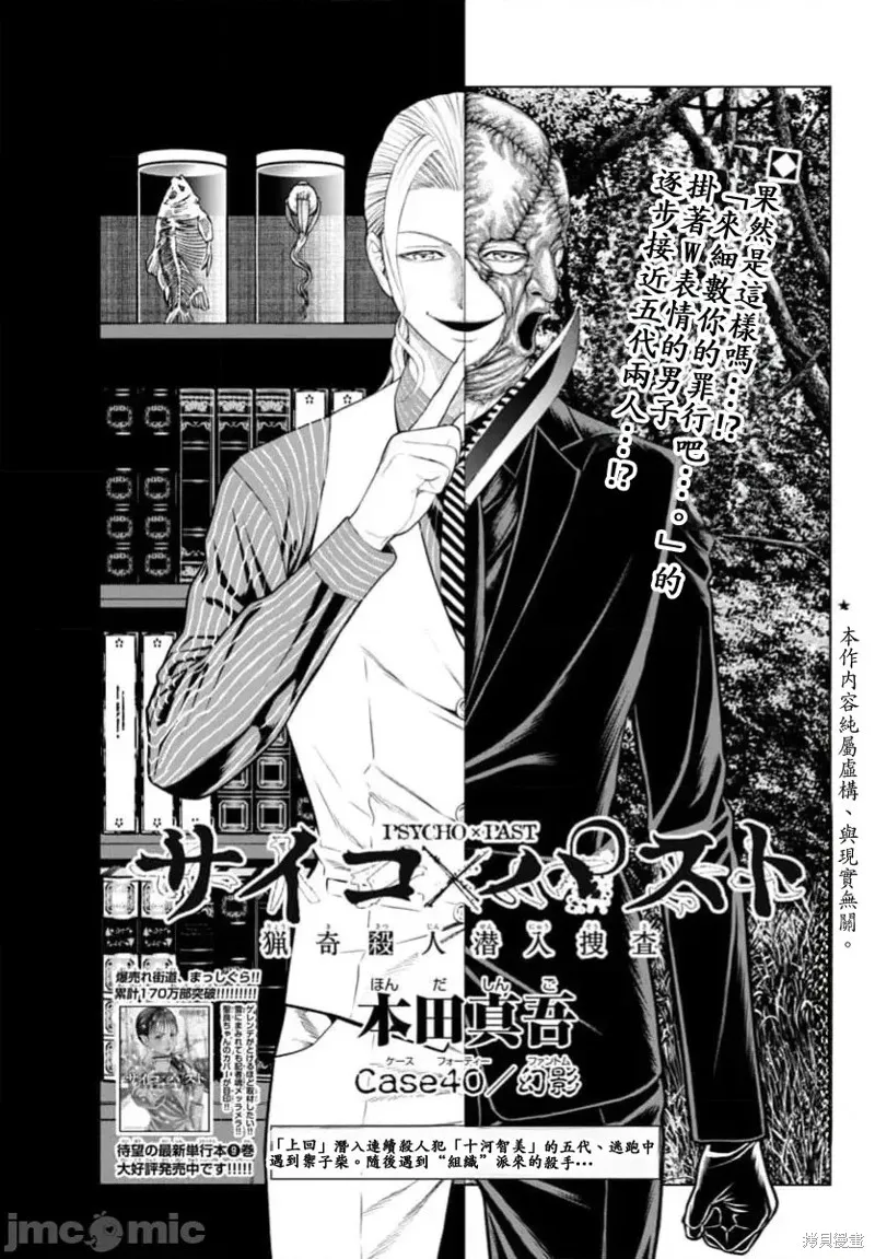 獵奇殺人,第40话,第2张