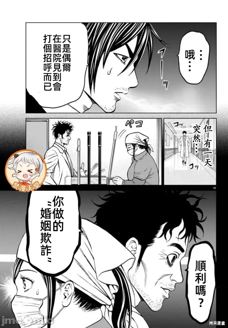 獵奇殺人,第40话,第20张