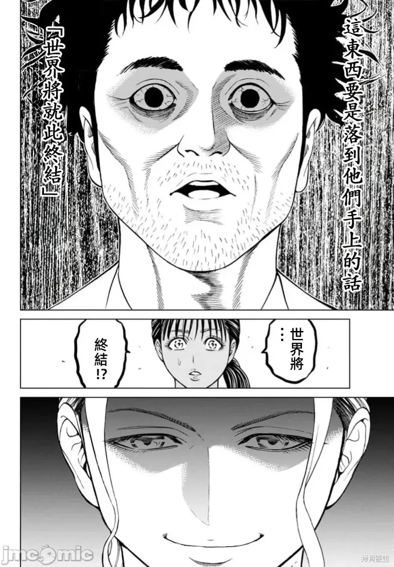 獵奇殺人,第40话,第23张