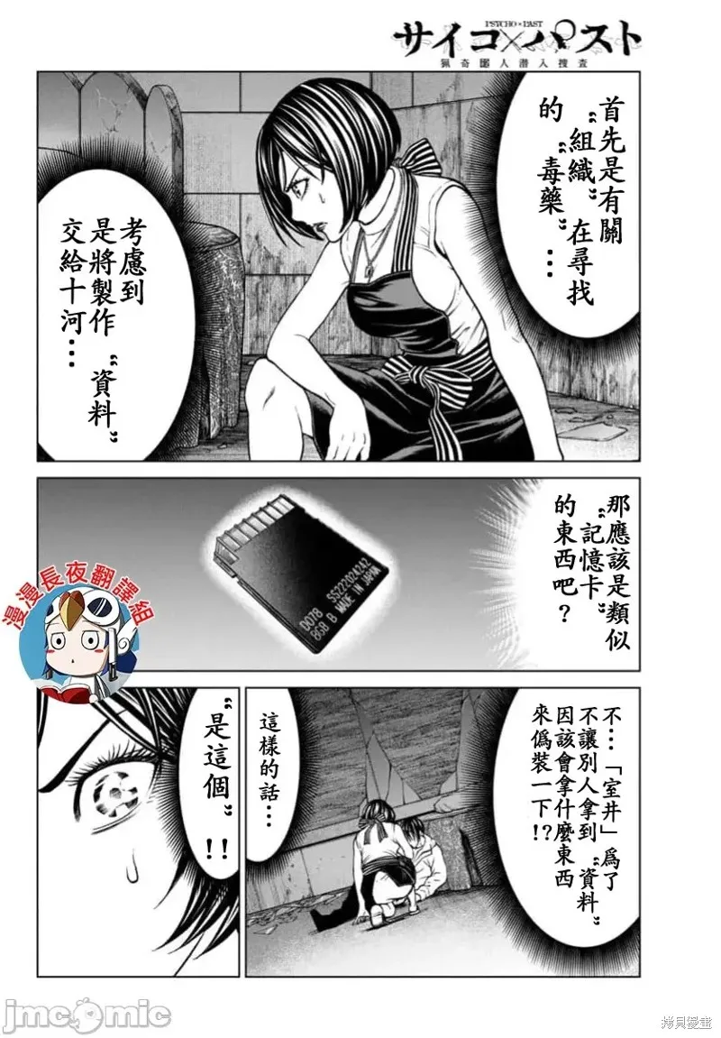 獵奇殺人,第40话,第25张