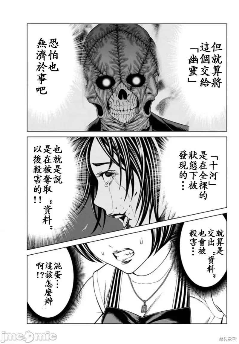 獵奇殺人,第40话,第26张