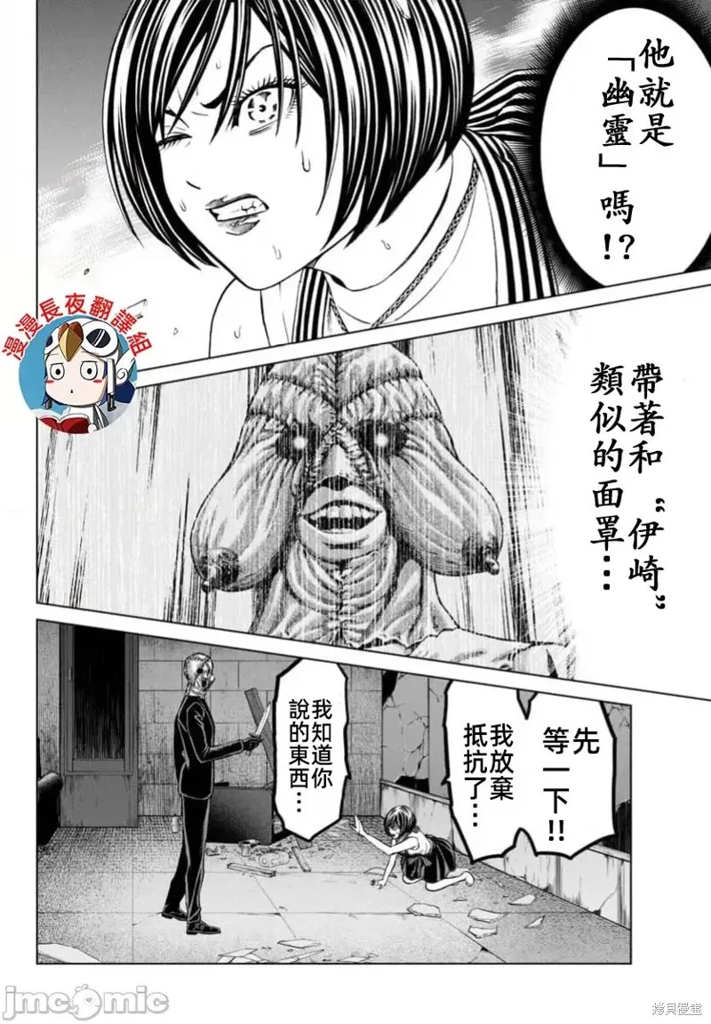 獵奇殺人,第40话,第35张