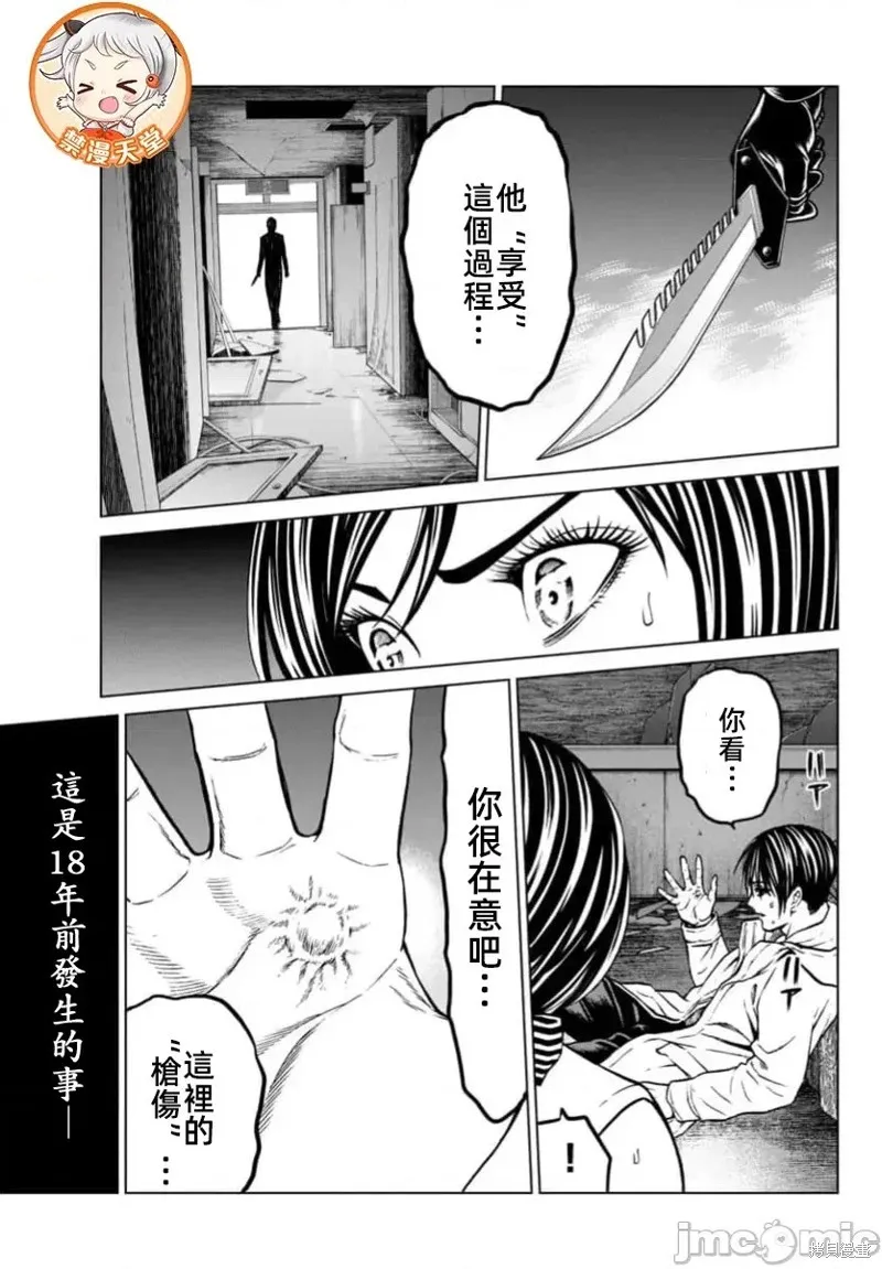 獵奇殺人,第40话,第4张