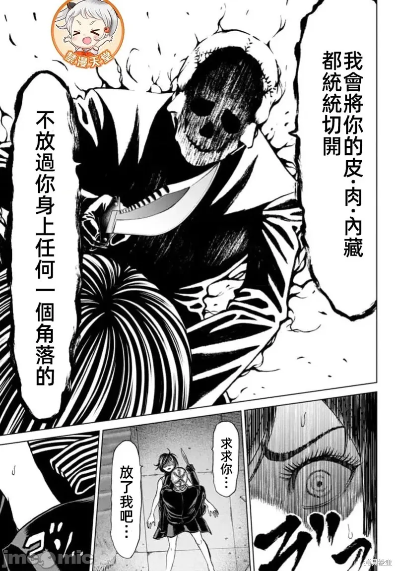 獵奇殺人,第40话,第40张