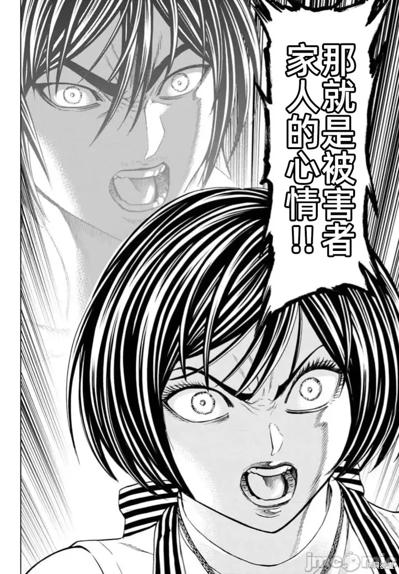 獵奇殺人,第40话,第43张