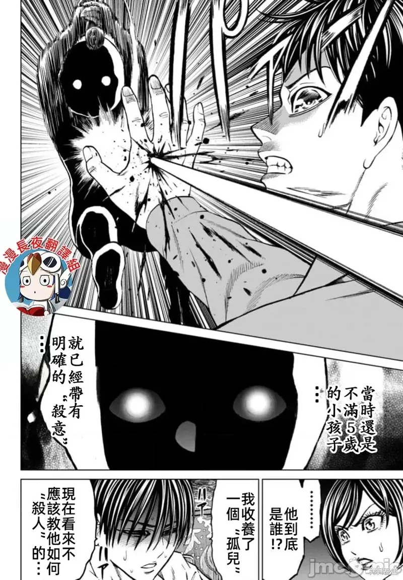 獵奇殺人,第40话,第5张