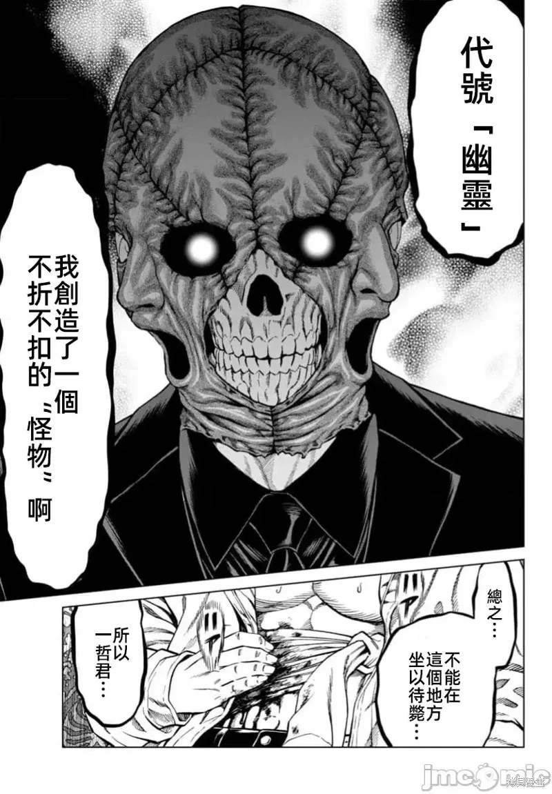 獵奇殺人,第40话,第6张