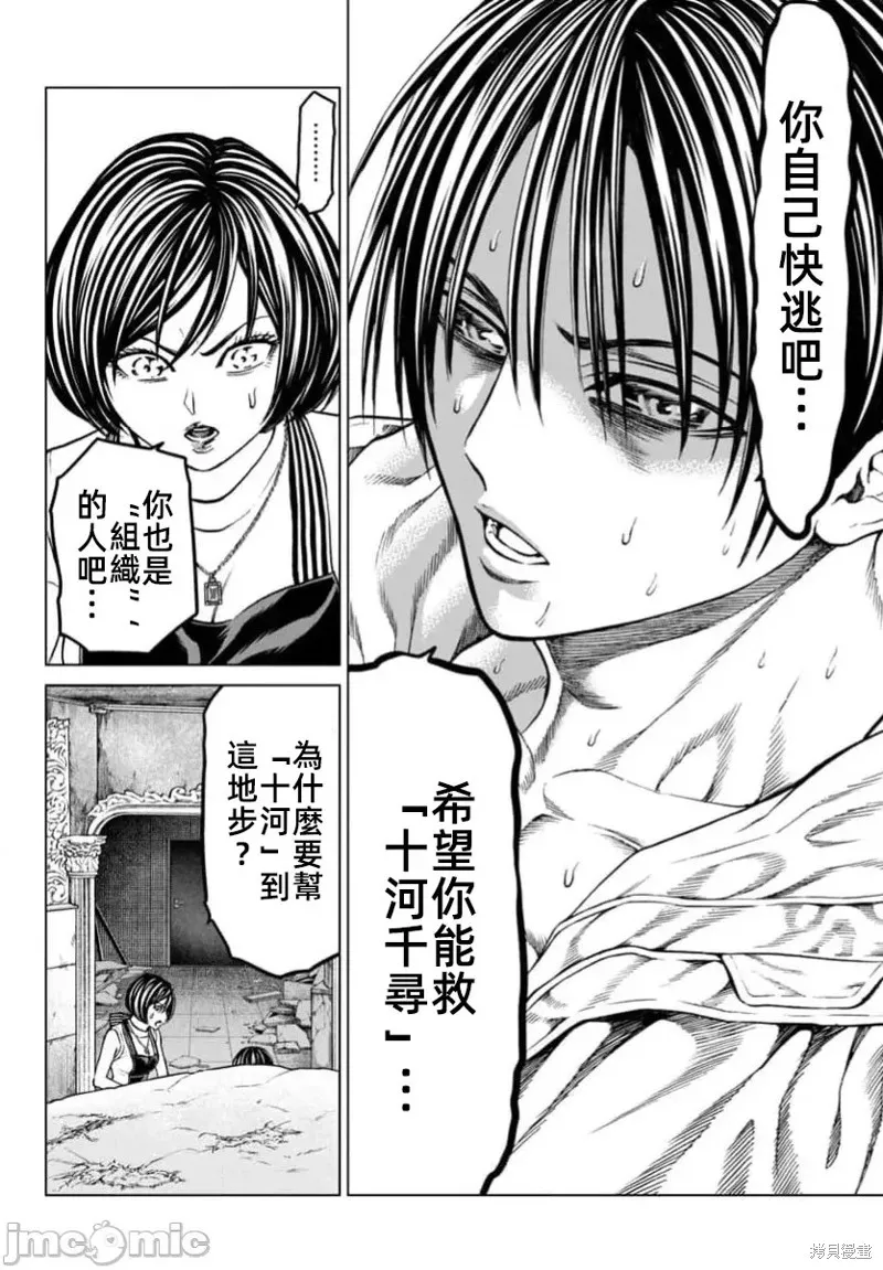 獵奇殺人,第40话,第7张