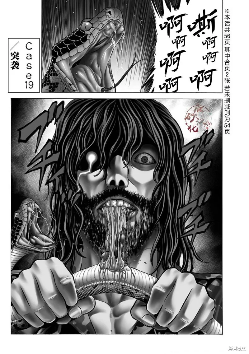 獵奇殺人,第19話,第1张
