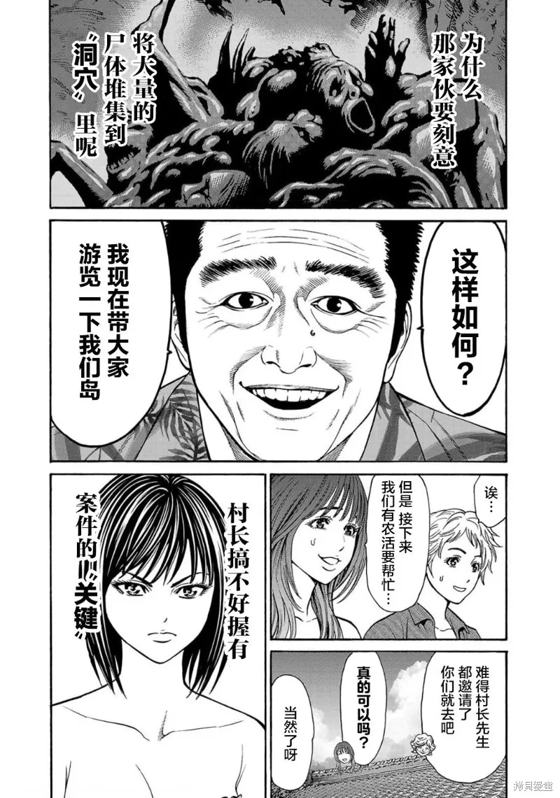 獵奇殺人,第19話,第10张
