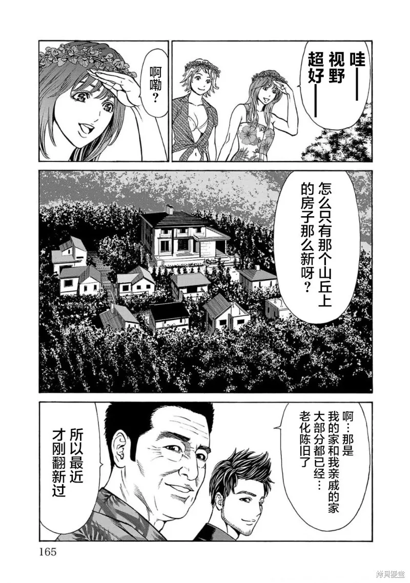 獵奇殺人,第19話,第17张