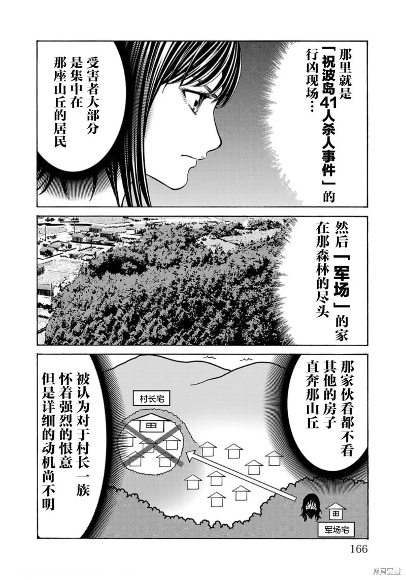 獵奇殺人,第19話,第18张