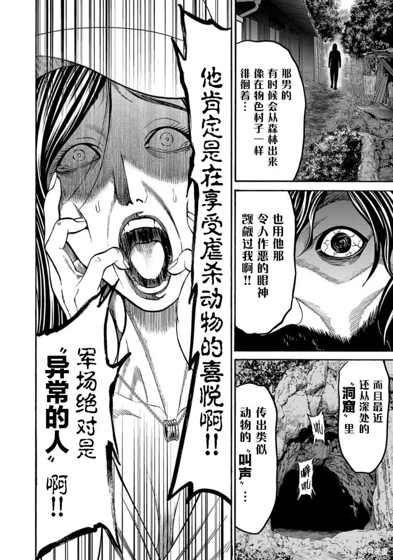 獵奇殺人,第19話,第20张