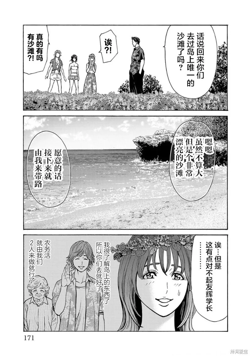 獵奇殺人,第19話,第23张