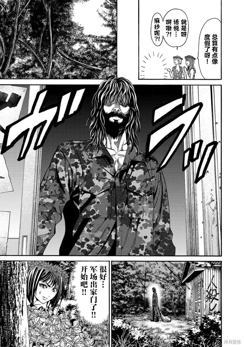 獵奇殺人,第19話,第25张