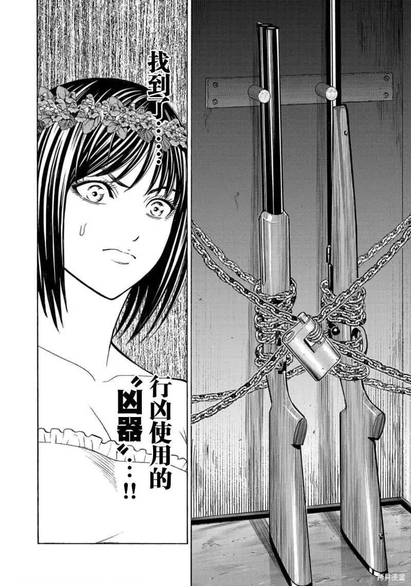 獵奇殺人,第19話,第30张