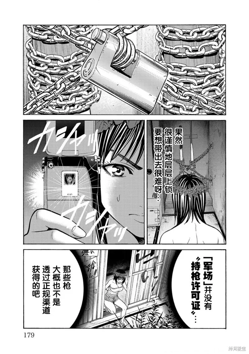 獵奇殺人,第19話,第31张