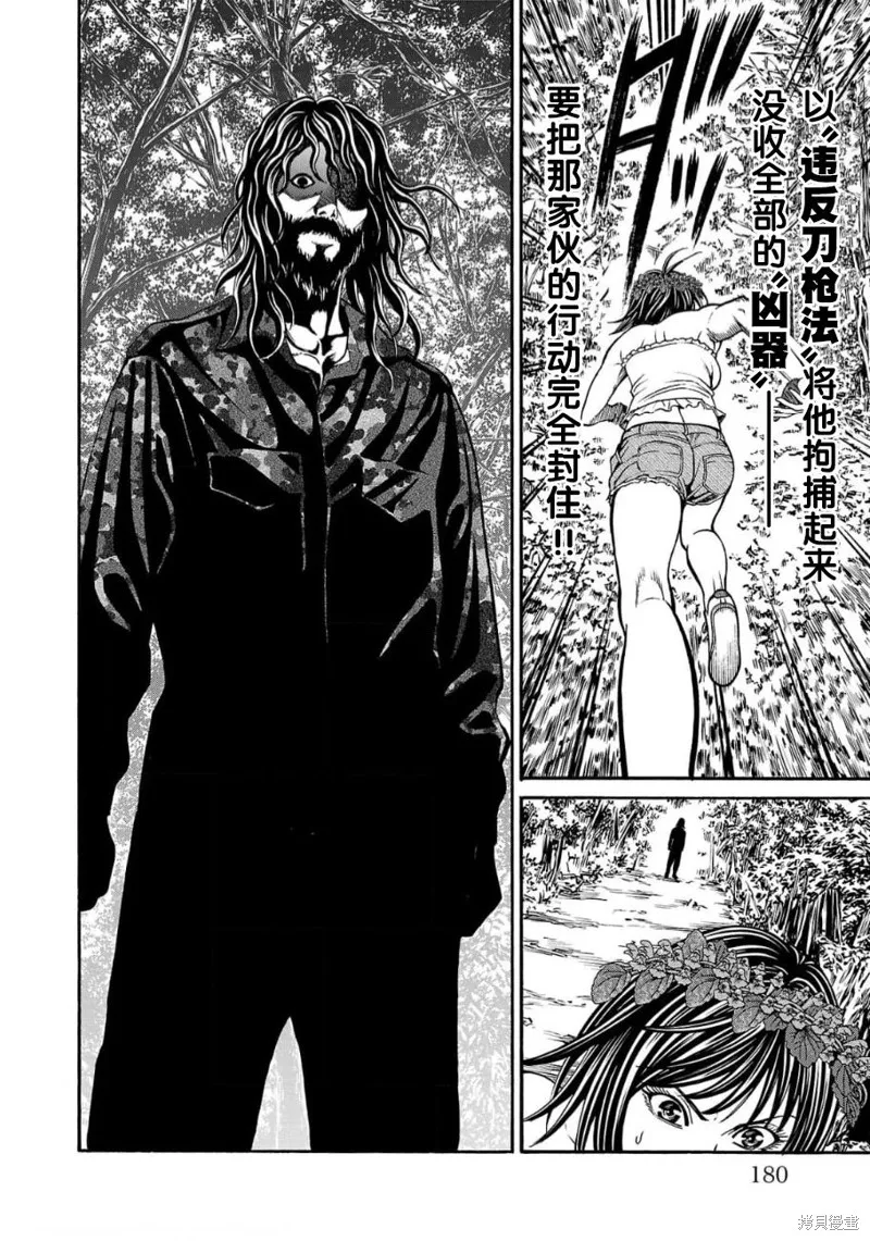 獵奇殺人,第19話,第32张