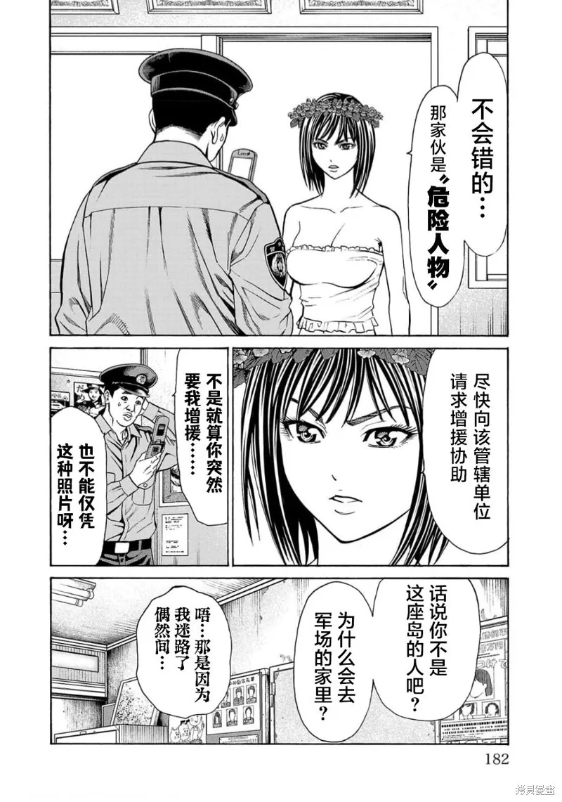 獵奇殺人,第19話,第34张