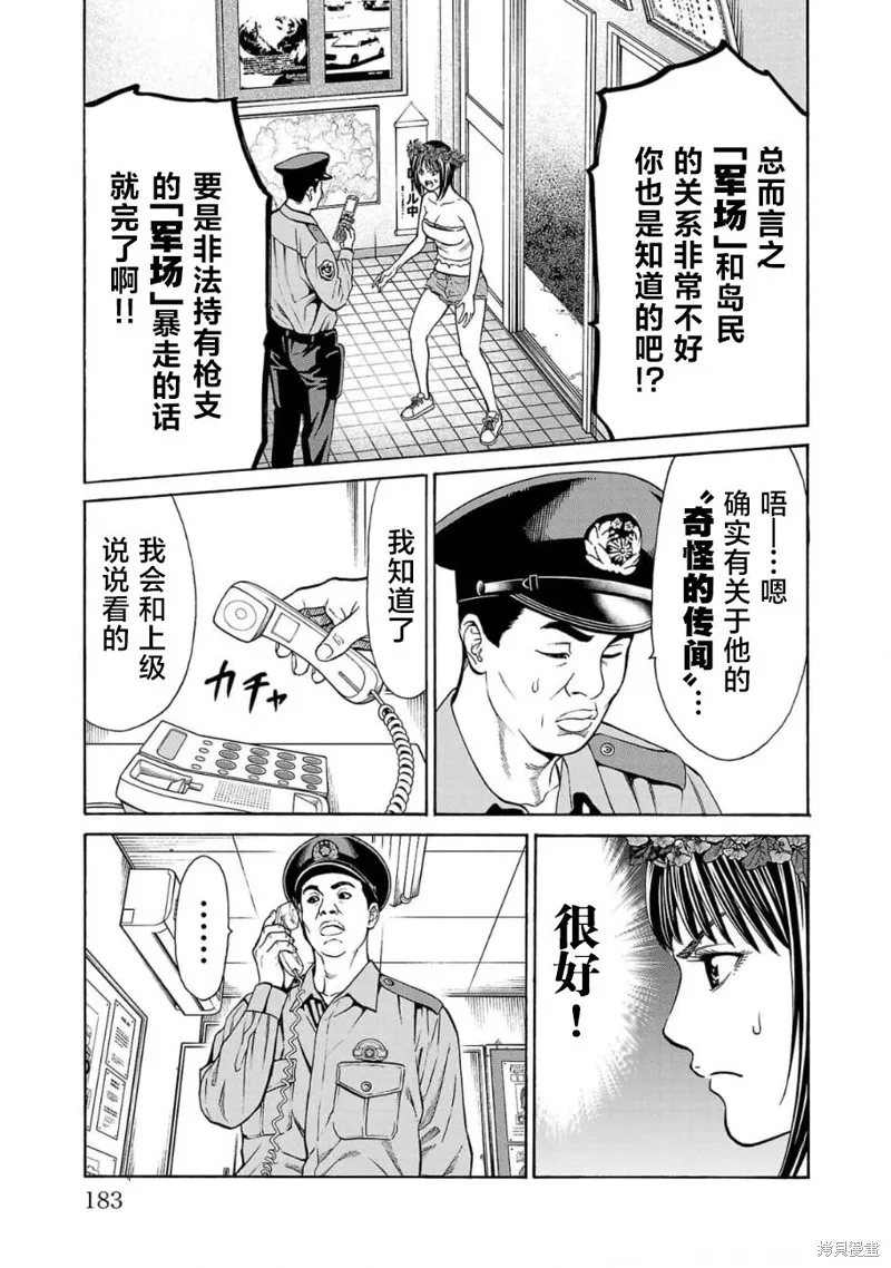 獵奇殺人,第19話,第35张