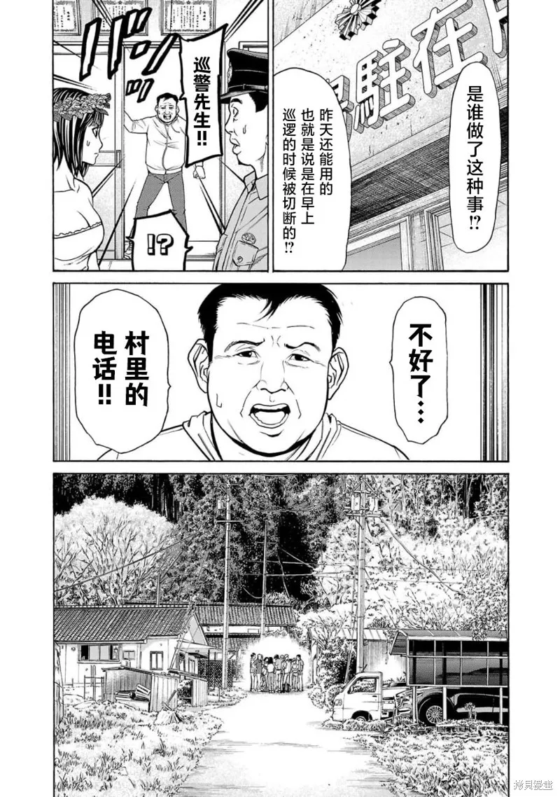 獵奇殺人,第19話,第37张