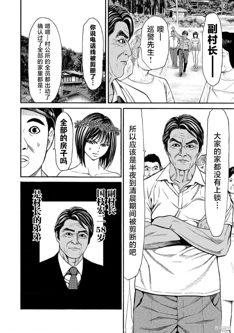 獵奇殺人,第19話,第38张