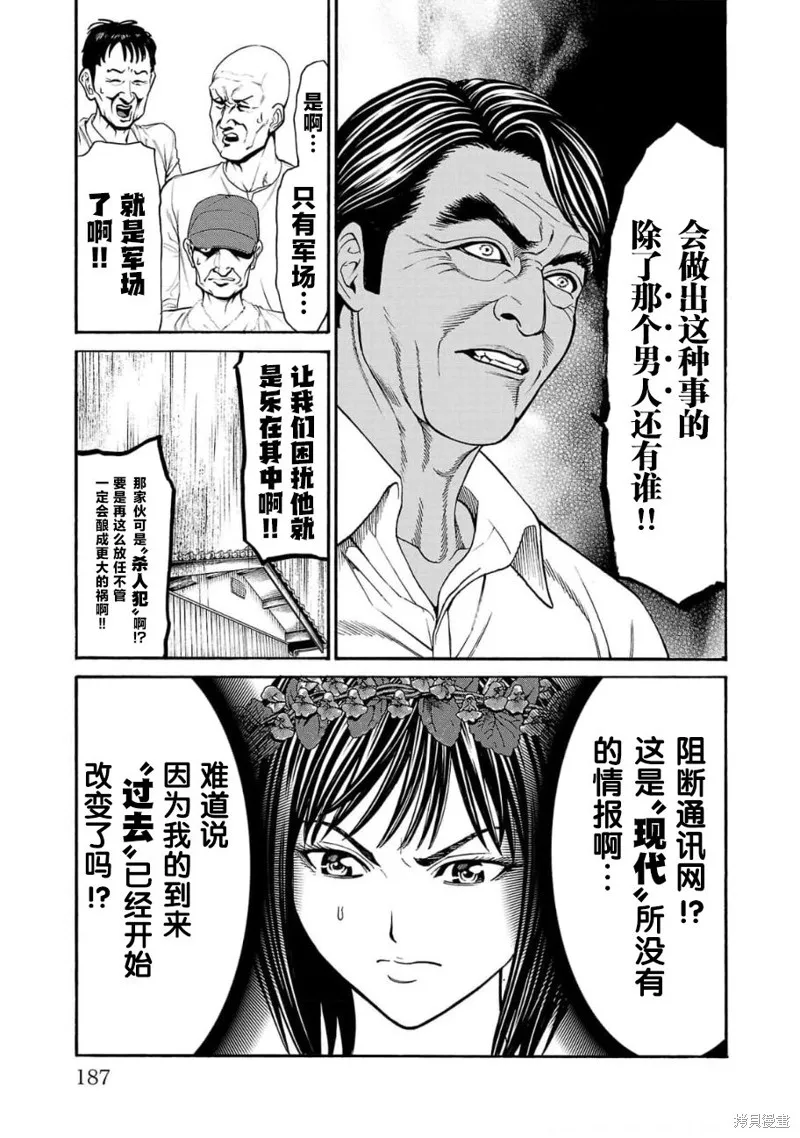 獵奇殺人,第19話,第39张