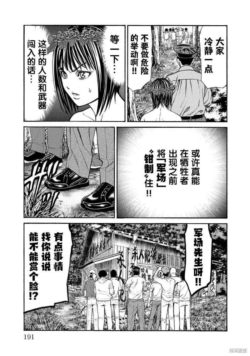 獵奇殺人,第19話,第43张