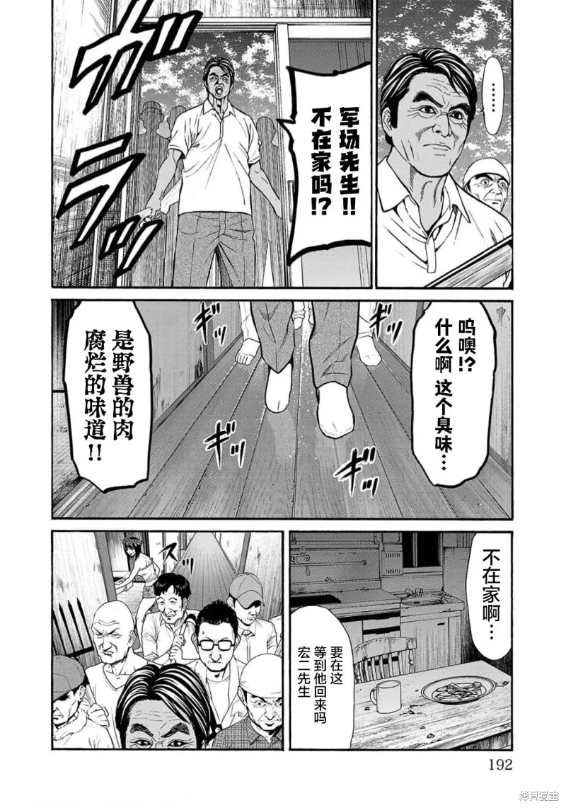 獵奇殺人,第19話,第44张
