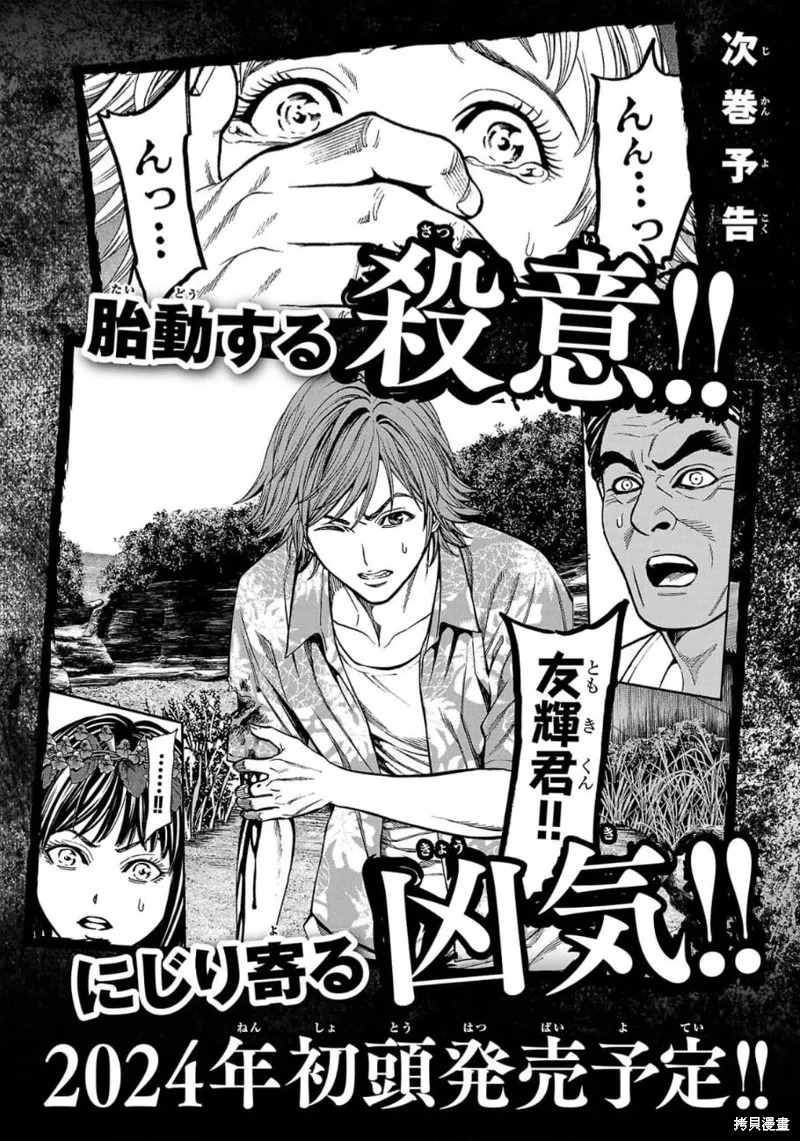 獵奇殺人,第19話,第50张