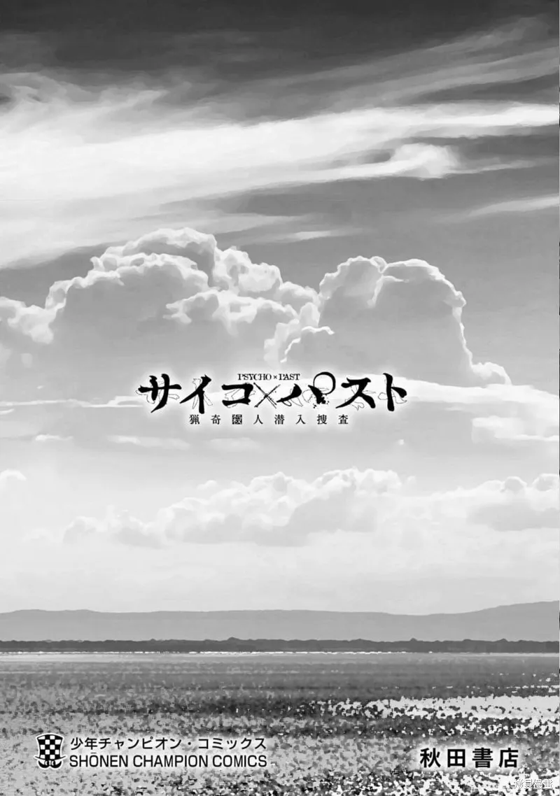 獵奇殺人,第19話,第54张