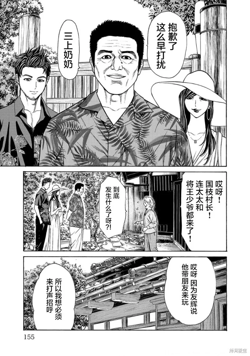 獵奇殺人,第19話,第7张
