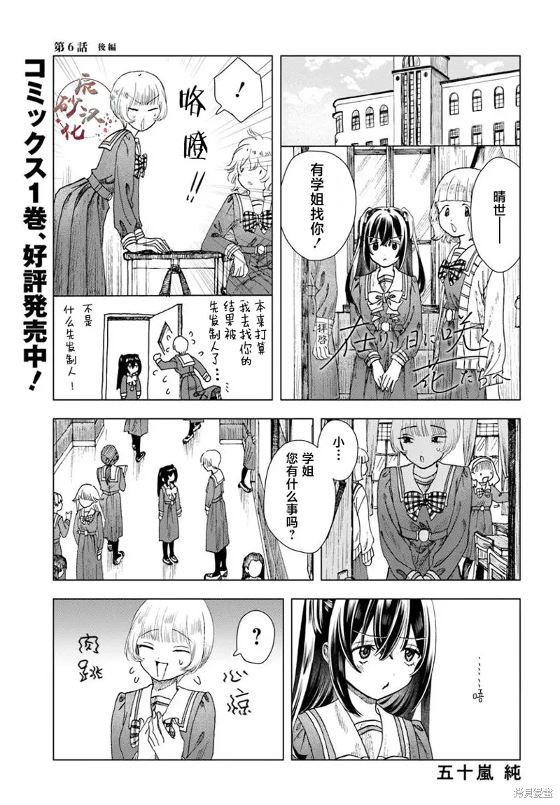 致彼時繁花,第6.2話,第1张