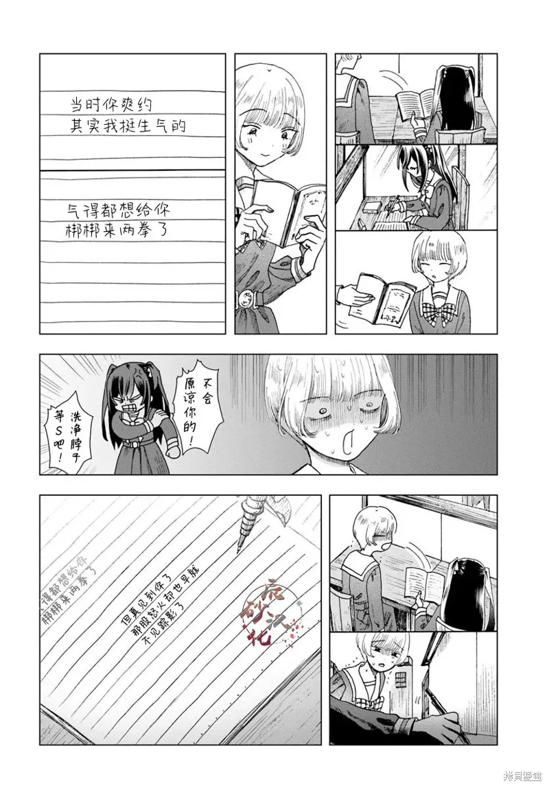 致彼時繁花,第6.2話,第10张