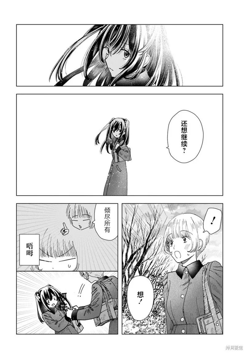 致彼時繁花,第6.2話,第12张